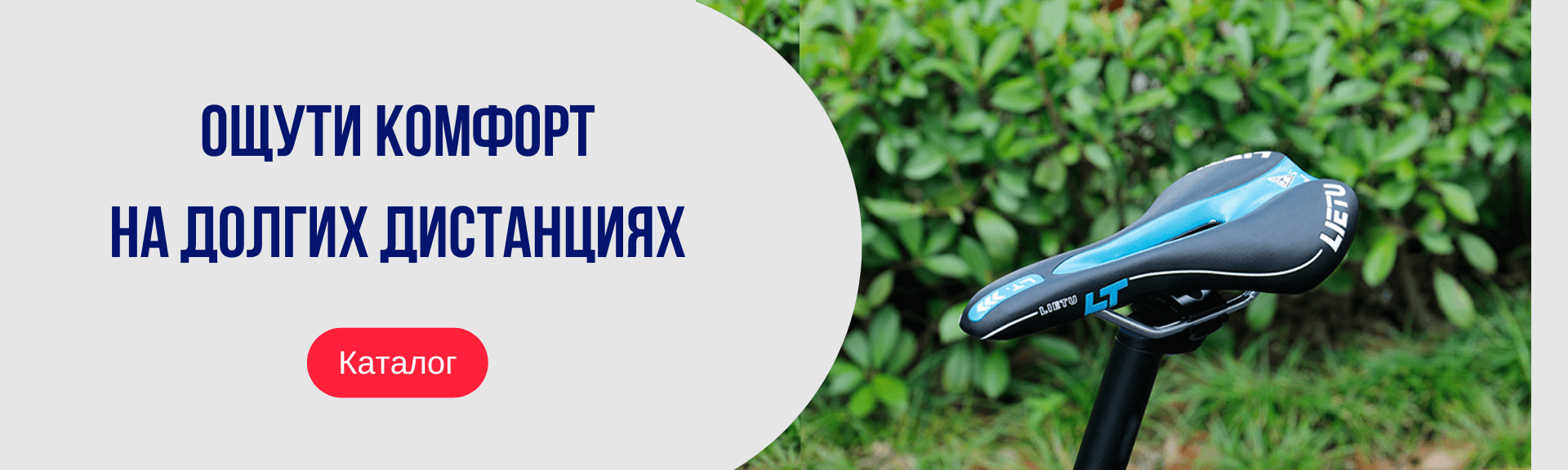 Баннер: велосипедное седло - 